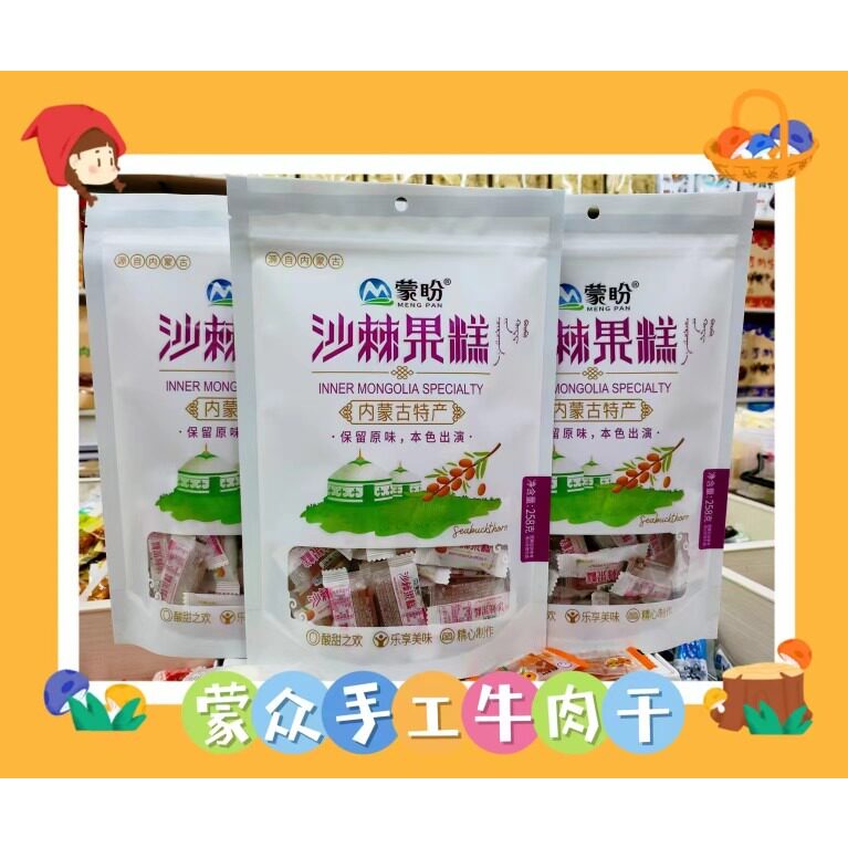 草原特产蒙盼沙棘果糕258克独立小包袋装网红办公休闲零食其它