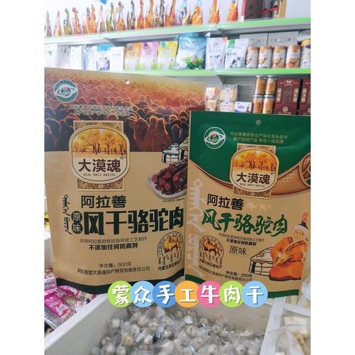 内蒙特产阿拉善大漠魂风干骆驼肉牧民传统工艺营养休闲小零食袋装