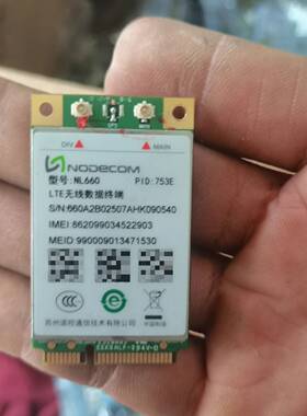 议价公司剩余诺控NL660-753E模块4g全网通，适用