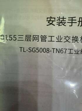 议价三层网管工业交换机,未用过EN50155适用