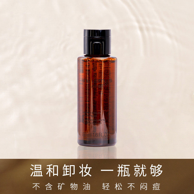 日本黄金琥珀臻萃卸妆油 50ml深层 清洁油小样温和舒缓保湿