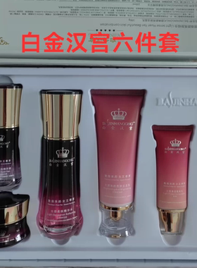 白金汉宫光感六件套焕颜亮肤组合