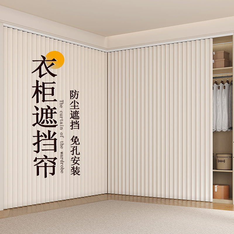 开放式衣柜帘磁吸衣帽间轨道柜子遮挡帘防尘免打孔门帘滑轨布折叠
