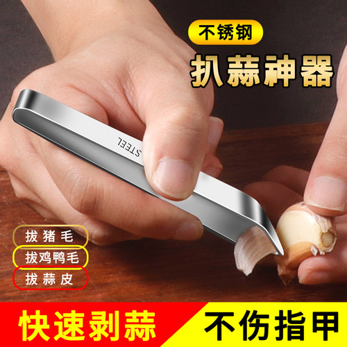 不锈钢鸡毛鸭毛拔毛夹子家用