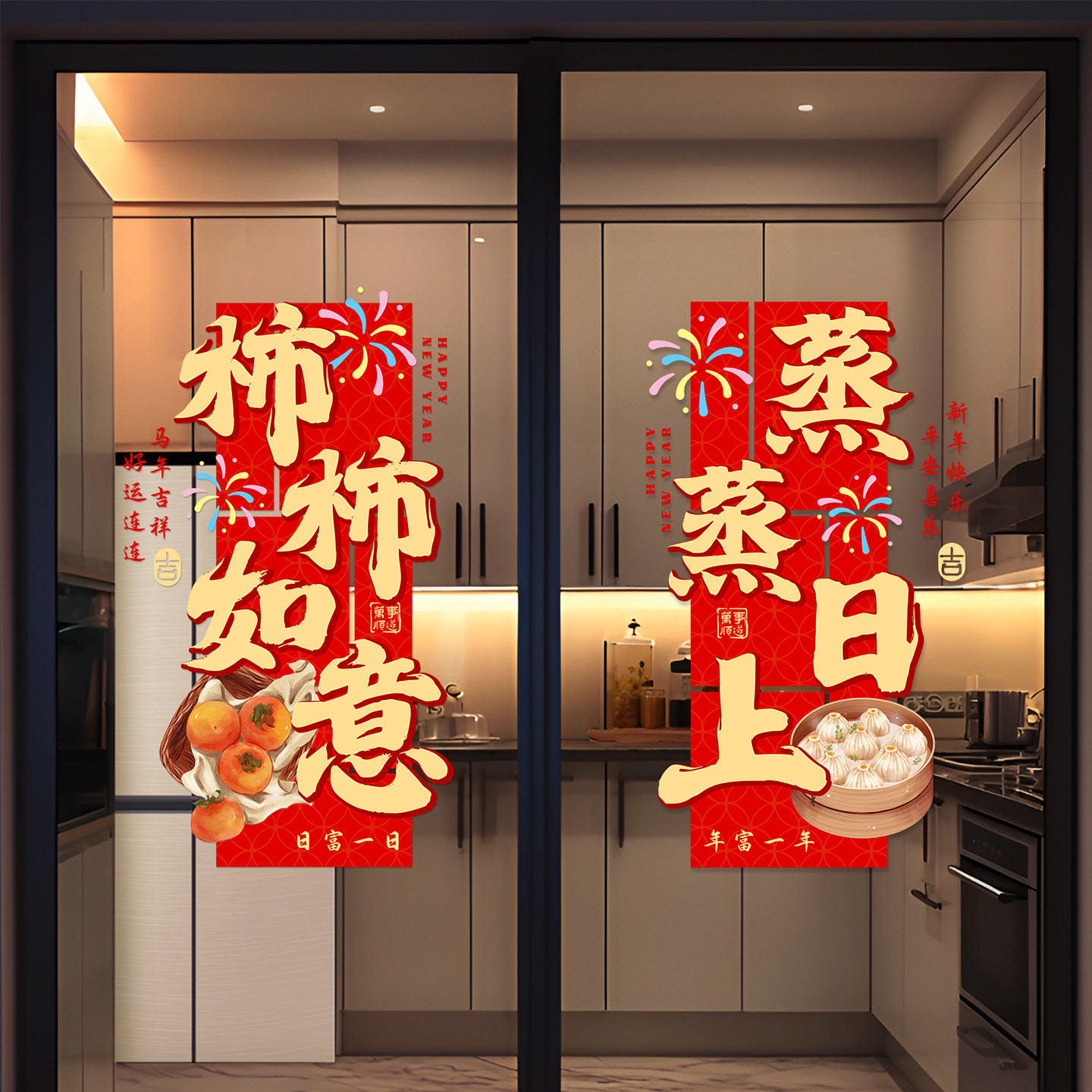 2026马年新款窗花厨房玻璃门贴纸挂件新居入宅对联搬家静电贴装饰