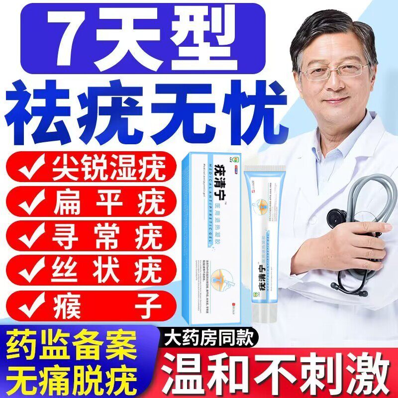 扁平疣去除膏脸面部瘊子疣必净寻常疣丝状疣非神器疣清宁冷敷凝胶