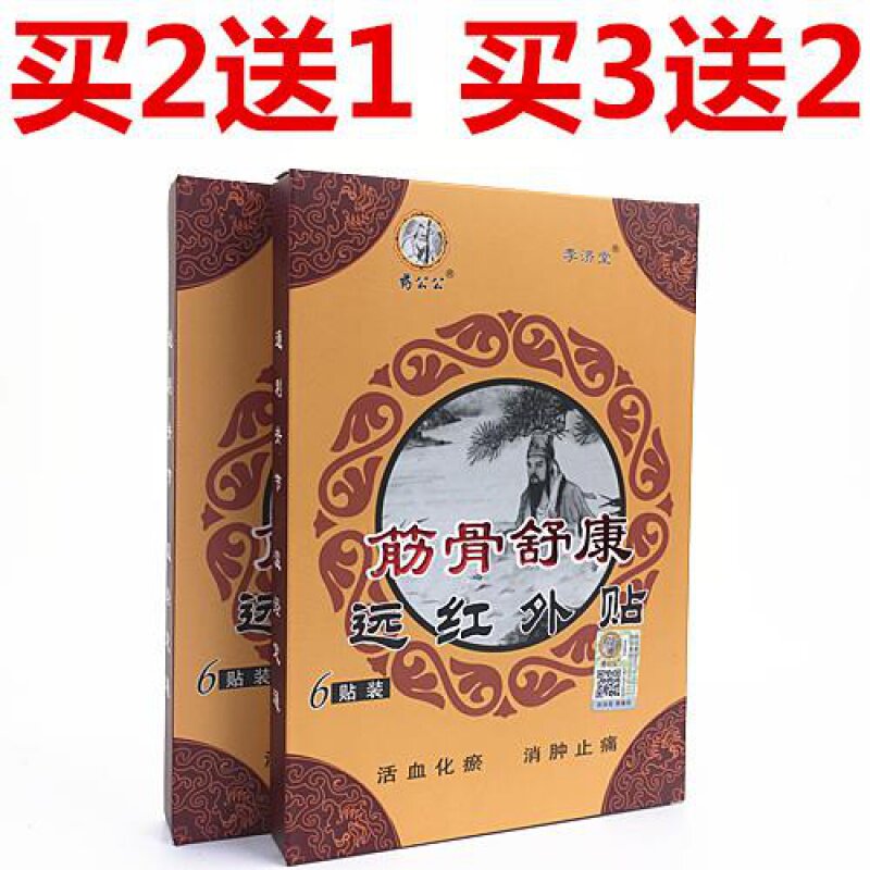 药公公筋骨舒康远红外贴6贴盒李济堂缓解颈椎肩腰腿通关节2送1在类目 OTC药品/医疗器械/计生用品, 医疗器械, 膏药贴（器械）中 - 来自Buy2taobao.com提供专业的淘宝代购服务
