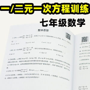 初中数学方程组价格 初中数学方程组图片 星期三