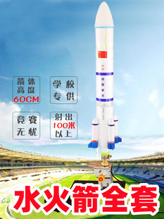 水火箭全套制作材料发射器航天模型手工充气发射架筒可飞长征五号运载火箭大型一号儿童带降落伞科学实验包