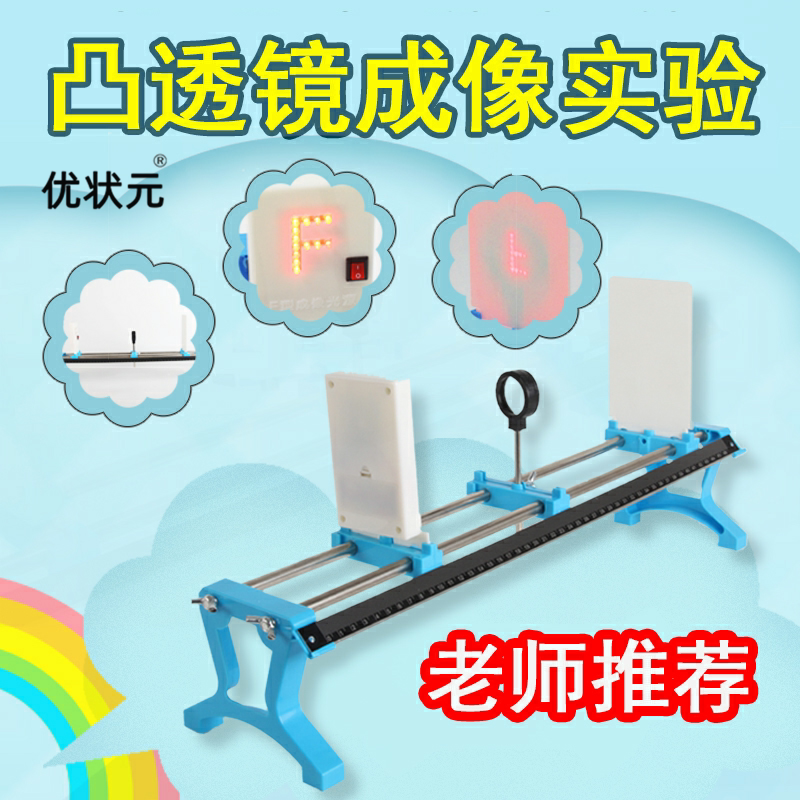 凸透镜成像实验器材小孔成像光具座光学初中物理实验八年级初二学生用