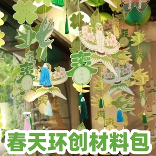 春天环创主题幼儿园材料包吊饰半成品国风筝纸鸢灯笼班级布置装 饰