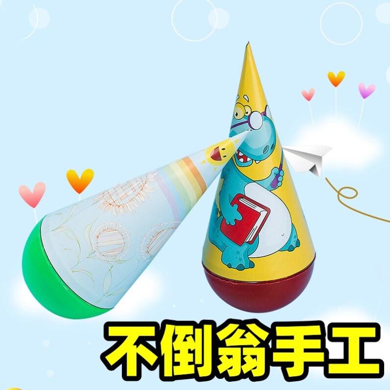 不倒翁手工制作材料diy自制三年级上册二年级下册美术小学生手工作业