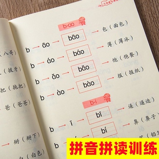 拼音拼读训练专用幼儿学前基础训练一年级汉语拼音神器上册专项强化训练学习下册小学生字母表音节全表练习册