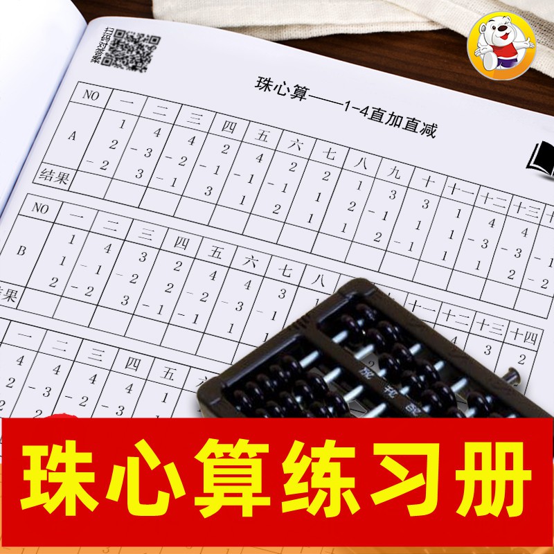 算盘小学生珠心算练习册练题册初级儿童幼儿园小算盘全套一阶练习题一