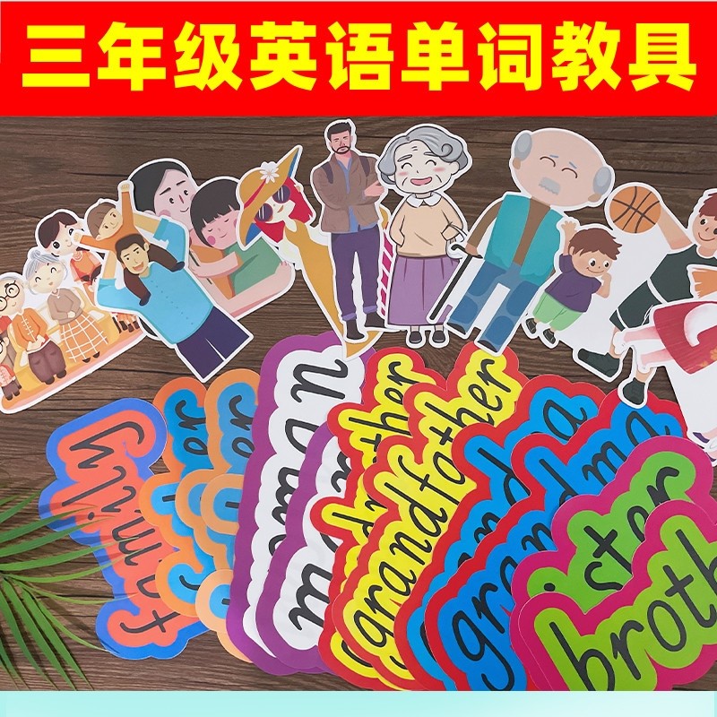 PEP人教小学英语三年级上册下册单词卡片闪卡教师教具公开课板书怎么样,好用不?