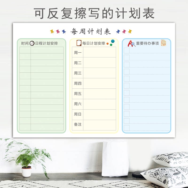 每日计划表每周计划表作息时间考研自律神器新学期时间安排表墙贴