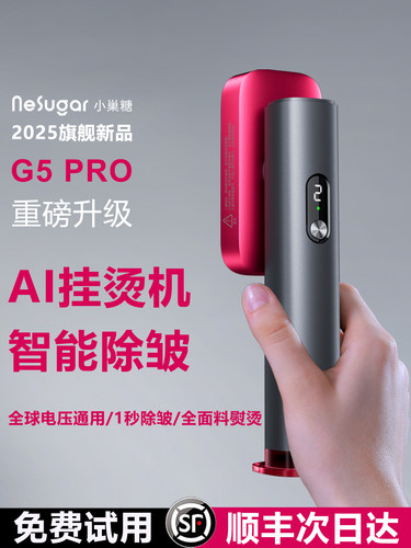 小巢糖手持挂烫机2025新款熨烫机家用小型蒸汽电熨斗便携式G5 PRO
