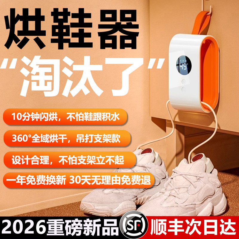 nesugar小巢糖2026新款烘鞋器干鞋神器烘鞋机鞋子除臭杀菌烤鞋器