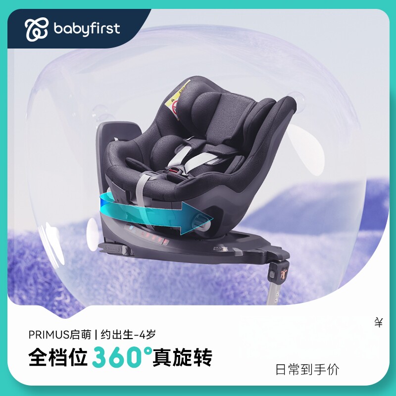 宝贝第一4岁儿童安全座椅汽车用