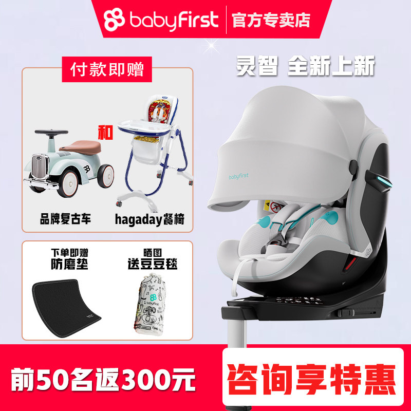 babyfirst宝贝第一灵智EZⅠ电动安全座椅0-7岁宝宝汽车座椅防晒