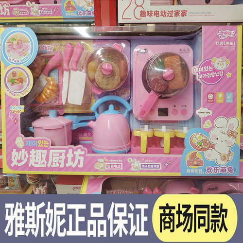 雅斯妮仿真厨房过家家玩具喷雾