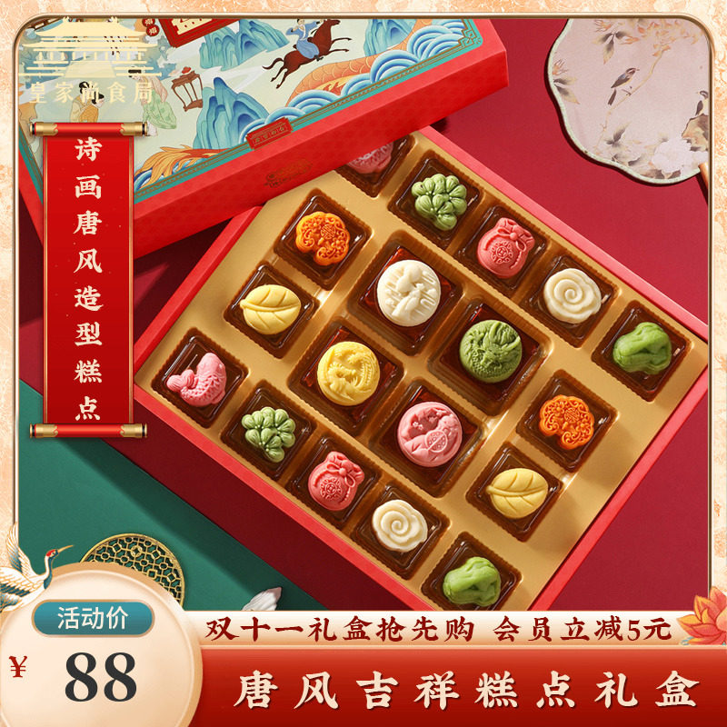 皇家尚食局中式糕点礼盒零食宫廷点心喜饼国风送长辈茶点订婚礼品高性价比高么？