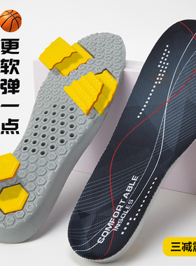 PU高弹鞋垫透气加厚减震软底舒适篮球鞋垫男女吸汗抗菌螺母鞋垫