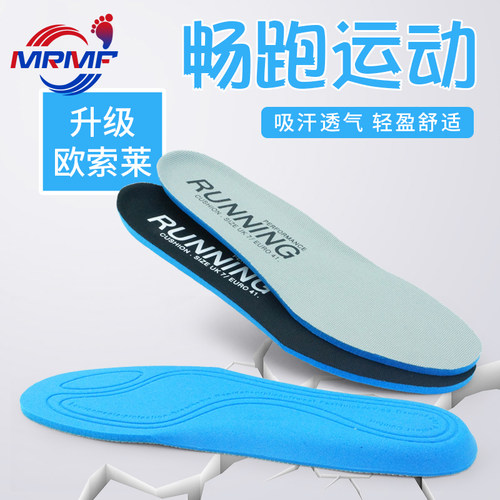 欧索莱防臭减震运动鞋垫
