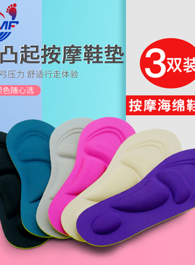 4D足弓支撑鞋垫男女软底舒适高弹运动透气减震军训加厚吸汗鞋垫