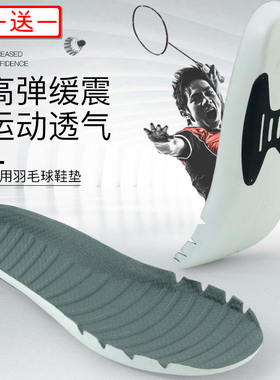 专业羽毛球鞋垫减震缓冲防滑轻便弹力抗菌透气运动鞋垫跑步舒适
