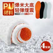 4双 踩屎感鞋 垫男女吸汗透气加厚减震篮球跑步运动军训软底舒适弹