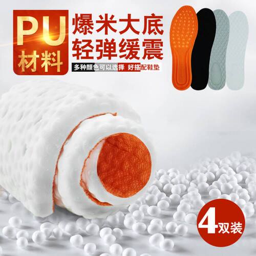 PU高弹运动按摩减震鞋垫