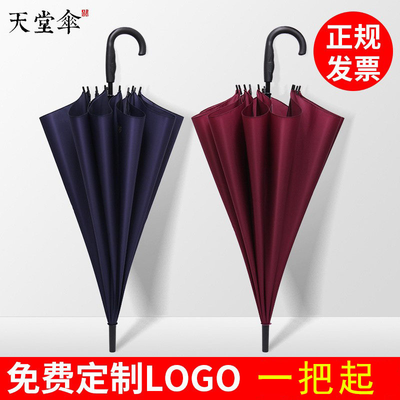 天堂伞天堂伞批发广告伞礼品长柄雨伞印logo弯柄纯色钢骨加大加固
