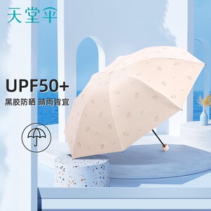 天堂伞天堂伞防紫外线折叠防晒伞黑胶银杏遮阳伞晴雨两用太阳伞