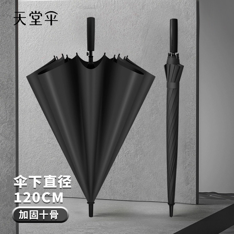 天堂伞天堂伞13087e直柄伞加大加厚晴雨两用长柄伞自动商务雨伞