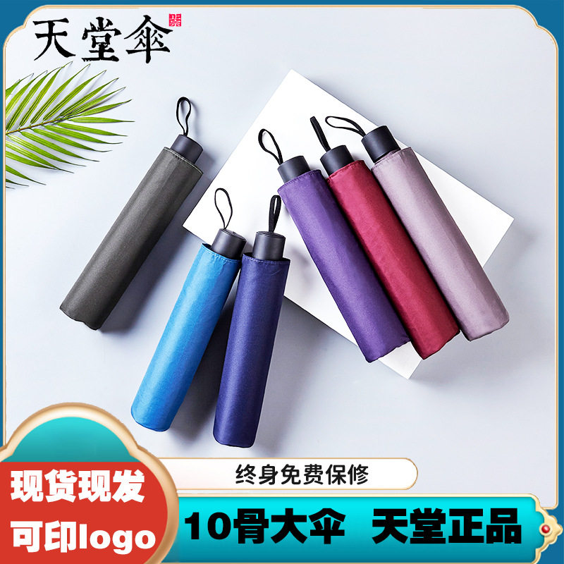 天堂伞天堂伞正品批发33801E碰十骨折叠伞商务雨伞可印刷logo三折