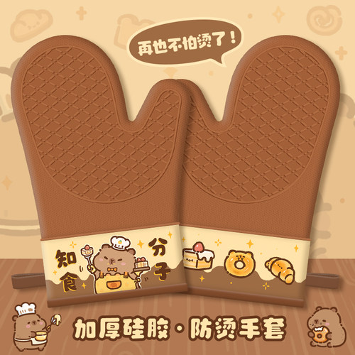 卡皮巴拉硅胶手套微波炉烤箱蒸锅烘焙加厚防烫隔热耐高温厨房专用