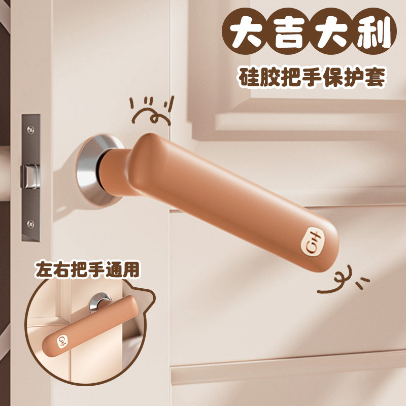 入户门把手保护套装饰防静电卧室窗户卫生间拉手防碰撞垫防滑硅胶,居家布艺,门把手套,淘宝优惠券,粉丝福利购,淘宝优惠卷