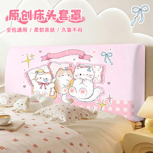 床头套罩可爱儿童公主风卧室床靠垫遮丑防尘保护布巾四季万能通用