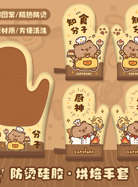 卡皮巴拉烤箱手套防烫加厚耐高温家用厨房微波炉隔热手套烘焙专用