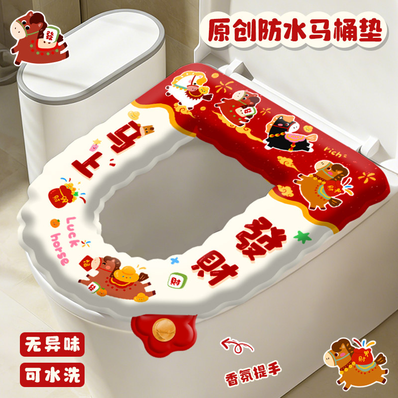 马桶坐垫新年新款四季通用加厚防水粘贴式家专用冬厕所坐便器圈子,家庭/个人清洁工具,马桶套/马桶座圈,淘宝优惠券,粉丝福利购,淘宝优惠卷