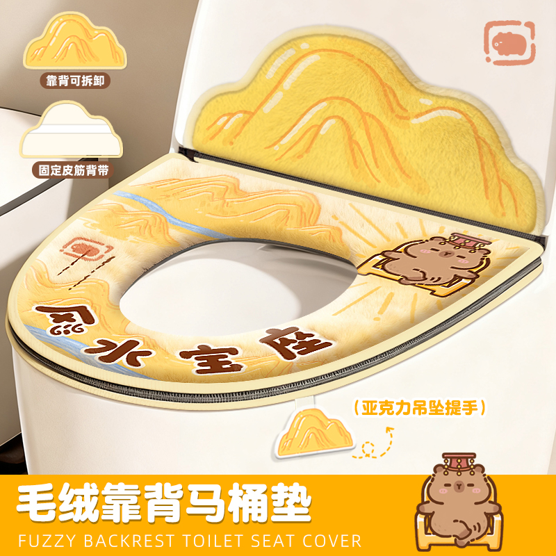 卡皮巴拉毛绒马桶坐垫子2025新款免洗防水四季通用坐便器圈冬加厚