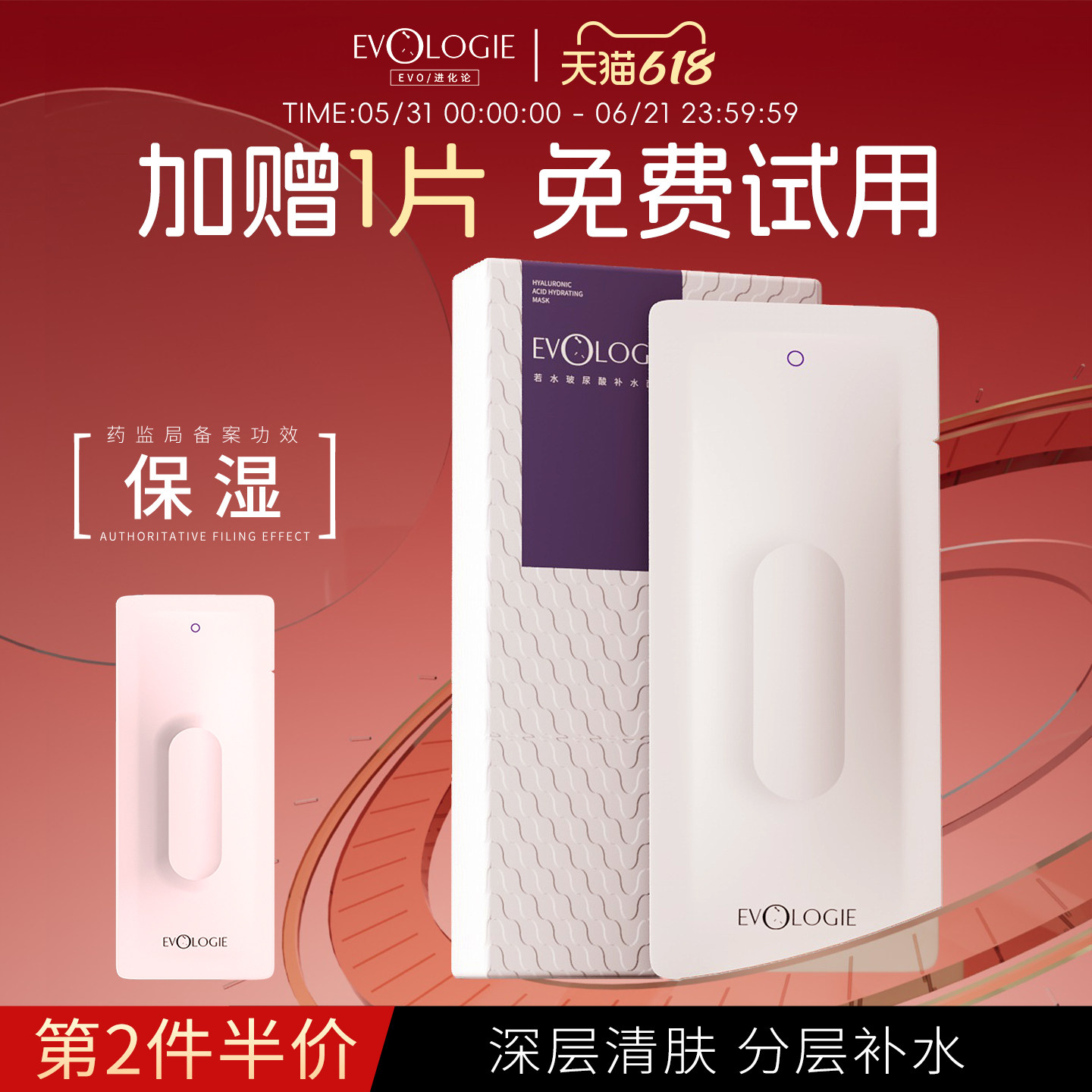 Evologie进化论妆后呼吸面膜贴片式玻尿酸深层补水保湿男女秋冬