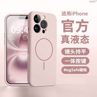 适用于iPhone16Promax液态硅胶磁吸手机壳16一体式相机15防摔14持平镜头15Pro保护套