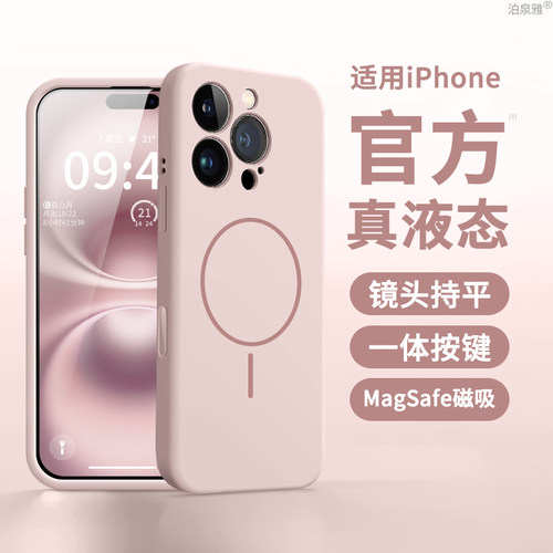 持平镜头苹果液态硅胶磁吸手机壳