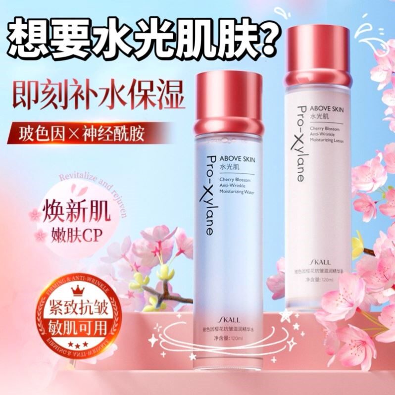 想要水光肌？玻色因樱花抗皱滋润精华水乳液补水保湿淡纹提拉紧致