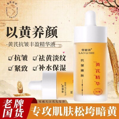 老牌子国货黄茋精华液黄芪霜官方旗舰店正品黄氏油紧致抗皱抗衰老