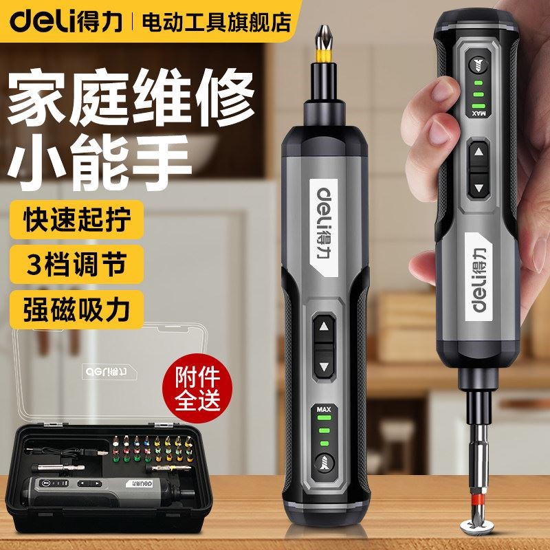 得力电动螺丝刀充电式家用起子机多功能螺丝枪电批小型锂电手电钻