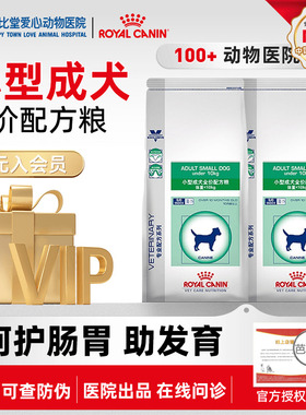 皇家狗粮VCN比熊泰迪贵宾助消化口腔敏感SD25小型成犬配方处方粮