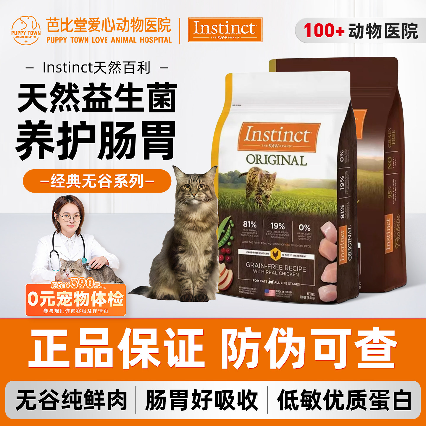 Instinct百利猫粮本能经典无谷生鲜鸡肉优质蛋白增肥成幼猫全猫粮